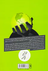 مجموعه امپایر استیت جلد دوم عصر هسته ای